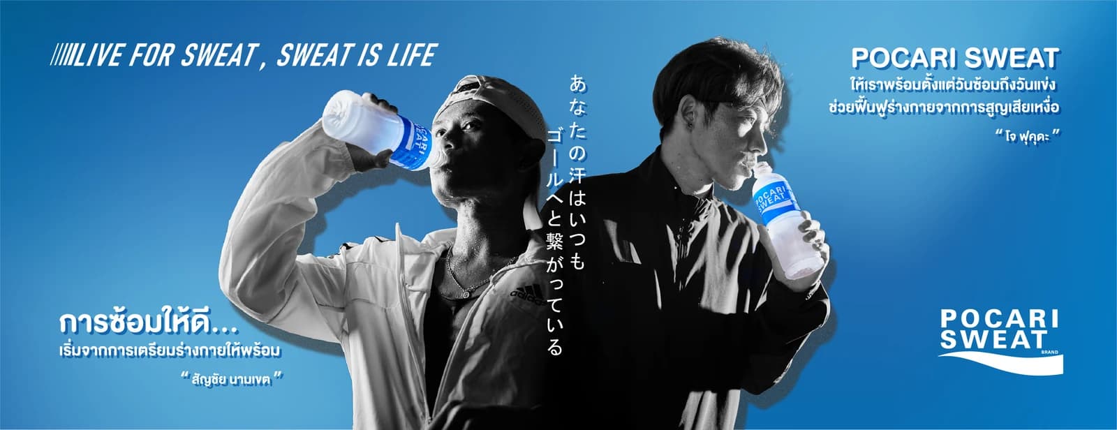 Pocari Sweat Trail Run